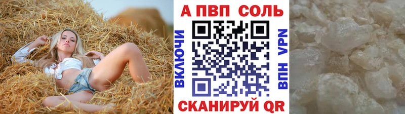 APVP кристаллы Михайловка